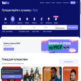 Скриншот главной страницы сайта m.tutu.ru