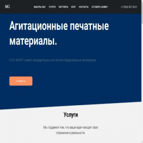 Скриншот главной страницы сайта m8agency.ru