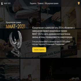 Скриншот главной страницы сайта maat-awards.com