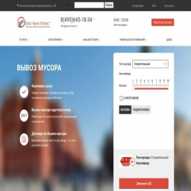 Скриншот главной страницы сайта mac-trans.ru