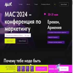 Скриншот главной страницы сайта mac2023.ru