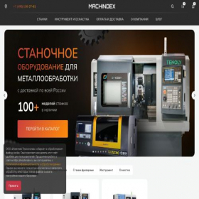Скриншот главной страницы сайта machindex.ru