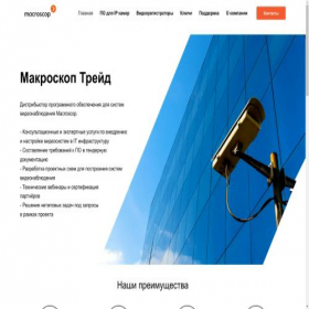 Скриншот главной страницы сайта macroscoptrade.com