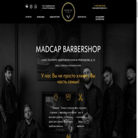 Скриншот главной страницы сайта madcapbarber.ru