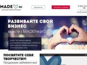 Скриншот главной страницы сайта madeheart.ru