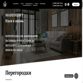 Скриншот главной страницы сайта madeinloft.ru