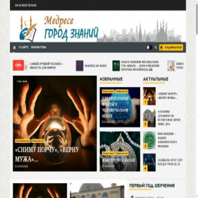 Скриншот главной страницы сайта madrasah2.ru