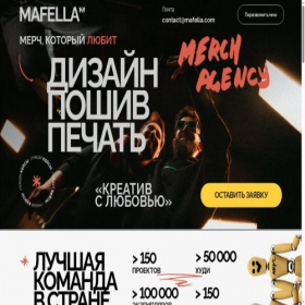 Скриншот главной страницы сайта mafella.com