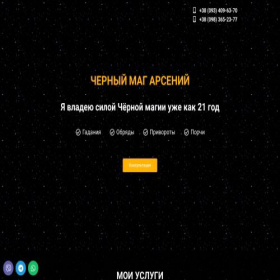 Скриншот главной страницы сайта mag-arsen.com