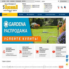 Скриншот главной страницы сайта magazin-arsenal.ru