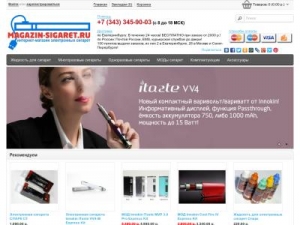 Скриншот главной страницы сайта magazin-sigaret.ru