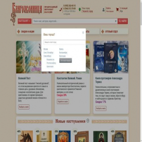Скриншот главной страницы сайта magazin.blagozvon.ru