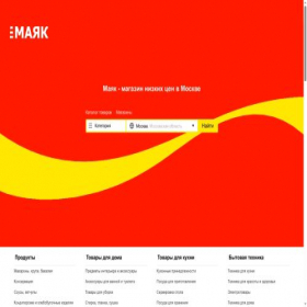 Скриншот главной страницы сайта magazinmayak.ru