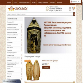 Скриншот главной страницы сайта magazinyaroslava.ru