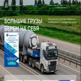 Скриншот главной страницы сайта magellantrans.ru