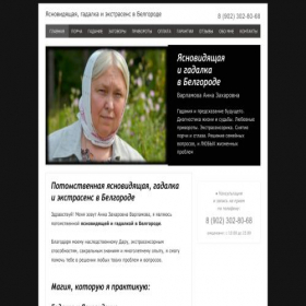 Скриншот главной страницы сайта magia-belgorod.ru