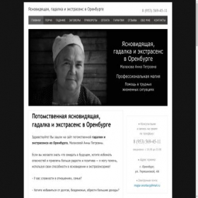 Скриншот главной страницы сайта magia-orenburg.ru