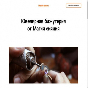 Скриншот главной страницы сайта magia-s.ru