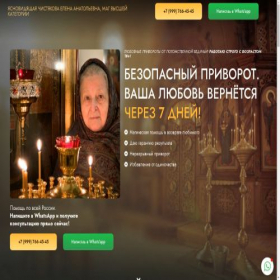 Скриншот главной страницы сайта magia-vorozheya.ru