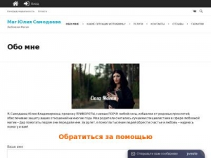 Скриншот главной страницы сайта magia-yaliasamodaeva.ru