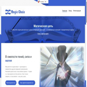 Скриншот главной страницы сайта magic-chain.com