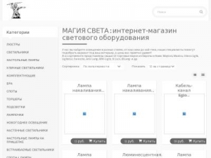 Скриншот главной страницы сайта magic-lights.ru