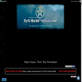 Скриншот главной страницы сайта magic-way.forum2x2.ru
