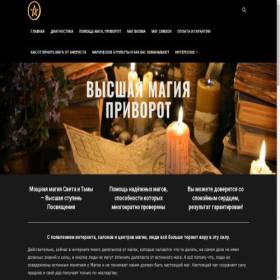 Скриншот главной страницы сайта magical-privorot.ru