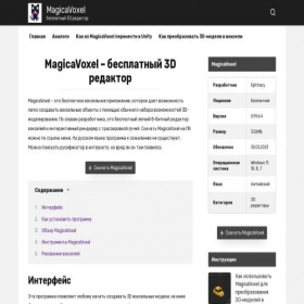 Скриншот главной страницы сайта magicavoxel.ru