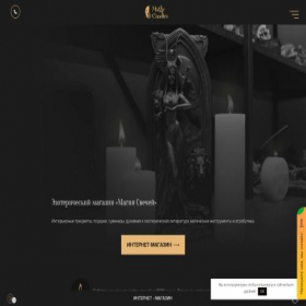 Скриншот главной страницы сайта magiccandles.ru