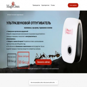 Скриншот главной страницы сайта magiccleanpas.ru