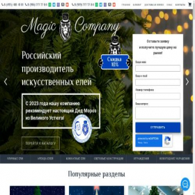Скриншот главной страницы сайта magiccompany.ru