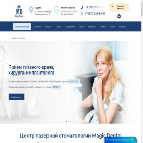 Скриншот главной страницы сайта magicdentalspb.ru