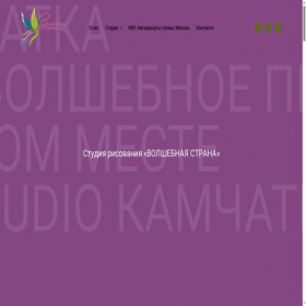 Скриншот главной страницы сайта magicland-art41.ru