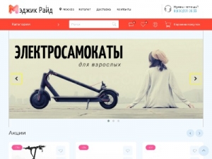 Скриншот главной страницы сайта magicride.ru
