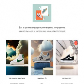 Скриншот главной страницы сайта magicsneakerstore.tilda.ws