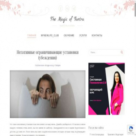 Скриншот главной страницы сайта magictantra.ru