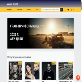 Скриншот главной страницы сайта magictickets.ru