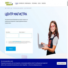 Скриншот главной страницы сайта magistra-do.ru