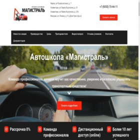 Скриншот главной страницы сайта magistral-kirov.ru