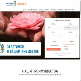 Скриншот главной страницы сайта magistraltk.ru