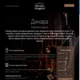 Скриншот главной страницы сайта magiya.sbs