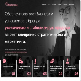 Скриншот главной страницы сайта magmarketing-kons.ru