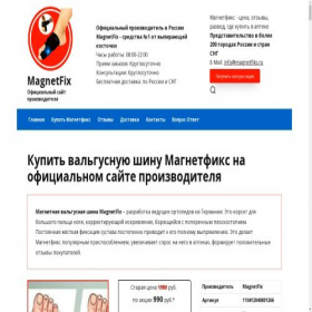 Скриншот главной страницы сайта magnetfiks.ru