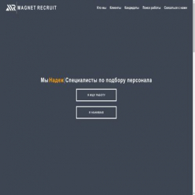 Скриншот главной страницы сайта magnetrecruit.uk