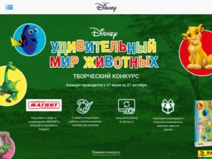 Скриншот главной страницы сайта magnit.disney.ru