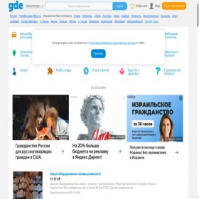 Скриншот главной страницы сайта magnitogorsk.gde.ru