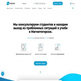 Скриншот главной страницы сайта magnitogorsk.zaochnik.ru