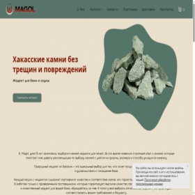 Скриншот главной страницы сайта magol.pro