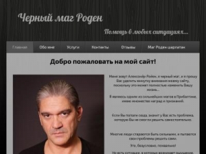 Скриншот главной страницы сайта magroden.ru